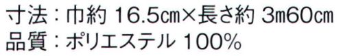 東京ゆかた 62561 ゆかた帯 豆印 ※この商品はご注文後のキャンセル、返品及び交換は出来ませんのでご注意下さい。※なお、この商品のお支払方法は、前払いにて承り、ご入金確認後の手配となります。 サイズ／スペック